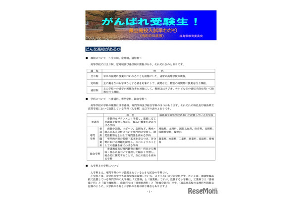 がんばれ受験生!県立高校入試早わかり(一部)