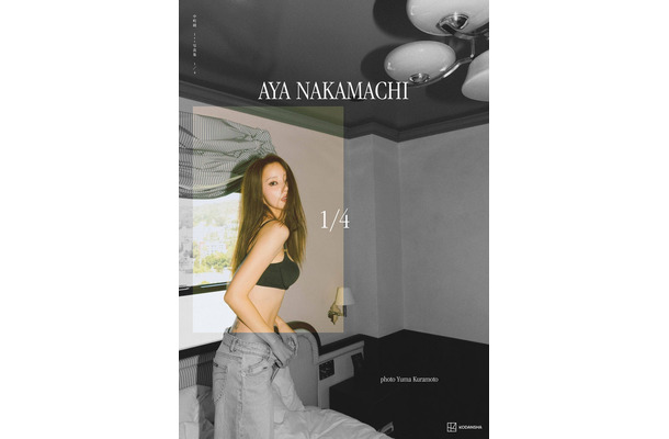 中町綾 撮影：倉本侑磨／「中町綾1st写真集」（11月11日発売、講談社）