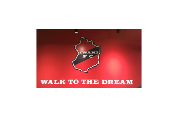 いわきFC、JFL昇格が内定！残り1枠を京都と高知が争う