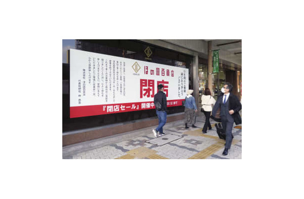 閉店日を迎えた「ほの国百貨店」に掲示されたメッセージ＝15日午後、愛知県豊橋市