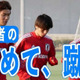 川崎クオリティ！U-24日本代表、田中碧・旗手・板倉の「止めて蹴る」がスゴイ