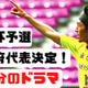 「118分の劇的弾」天皇杯予選、京都府の決勝戦に密着してみた