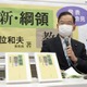 志位氏「共産党の綱領が争点」