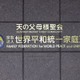 元教団幹部、養子調査に戸惑い