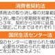 霊感商法、取り消し10年に延長