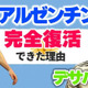 仙台MFデサバトに聞いた！「アルゼンチン人にとってのメッシ」「無敗記録中の今のアルゼンチン代表」