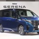 日産、6年ぶり新型セレナ