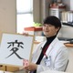 桐谷健太・瀬戸康史ら最速で今年の漢字披露 直筆文字に込めた思い・目標語る＜院内警察＞