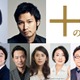 奥智哉、人気ミステリー実写化でドラマ初主演 青木崇高ら共演キャストも解禁＜十角館の殺人＞