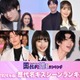 ＜5月23日はキスの日＞読者が選ぶ「2024年版・歴代ドラマの名キスシーン」トップ20発表 【モデルプレス国民的推しランキング】