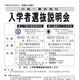 【中学受験2025】山口県立中高一貫校…入試説明会10-11月