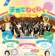 神奈川フィルハーモニー「子育てわくわくコンサート」12/7