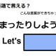 英語で「まったりしよう」はなんて言う？