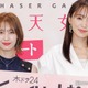 「チェイサーゲームW2」菅井友香＆中村ゆりか、買い物シーンノーカット映像公開に視聴者歓喜「アドリブかな？」「メタ発言みたいになってる」