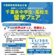 千葉県「中高生留学フェア」トビタテ！留学JAPAN説明ほか、11/30