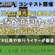 小中学生が地方の観光課題に取り組むマイクラコンテスト