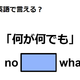 英語で「何が何でも」はなんて言う？