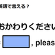 英語で「おかわりください」はなんて言う？