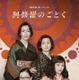 「阿修羅のごとく」Netflixシリーズでリメイク 宮沢りえ・尾野真千子・蒼井優・広瀬すずが四姉妹に