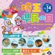 埼玉県民の日11/14、県庁オープンデーなどイベント多数