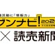 伊藤忠商事が3年連続1位…2026卒・就職ブランド調査