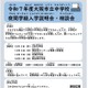 大阪市立中学夜間学級「入学説明会・相談会」12月