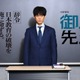 松坂桃李、日曜劇場初主演決定 “官僚教師”役で逆転教育再生ストーリー【御上先生】