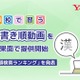 漢字の書き順動画、Yahoo!検索で公開…12/12は漢字の日