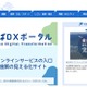 【高校受験2025】千葉県立高校、出願をオンライン化