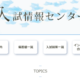 【中学受験2025】千葉県1月入試の出願状況（12/19時点）市川5.42倍