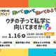 【小学校受験】明星など私立小4校子育てセミナー1/16