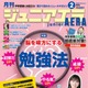 脳を味方にする勉強法特集、ジュニアエラ2月号発売