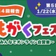 小学生向けオンライン自習「第5回ともがくフェス」1/22