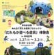 日比谷公園、誰もが遊べる遊具体験会1-3月