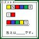 【難易度LV.4ナゾ】「この四角が示していることとは？」色に着目してみると…