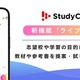 ベネッセ、学習アプリに新機能「ライブラリ」追加