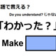 英語で「わかった？」はなんて言う？