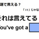 英語で「それは言えてる！」はなんて言う？