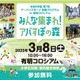 東京都、小学生向けアーバンスポーツ体験会3/8