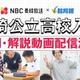 【高校受験2025】長崎県公立高入試、智翔館が解説動画配信