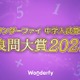 中学入試算数良問大賞2025、開成中が受賞