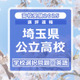 【高校受験2025】埼玉県公立高校入試＜学校選択問題・英語＞講評…仮定法が登場