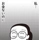 「お金ないのに何で女友達にお土産渡しているんだろう？」みんなそれぞれの事情があるけど【女４０代はおそろしい＃10】