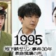 「地下鉄サリン事件」津田健次郎主演でドキュメンタリードラマ化決定 桜井日奈子＆泉澤祐希共演で救命現場描く
