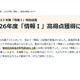 【共通テスト】駿台「情報I特別講義」3月…全国17校舎