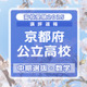 【高校受験2025】京都府公立高入試・中期選抜＜数学＞講評…昨年よりやや難化