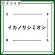 「イカの刺身が推し？」解けたらきっと食べたくなる！【難易度LV.３クイズ】