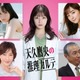 橋本環奈主演「天久鷹央の推理カルテ」主人公取り巻くメインキャスト解禁 畑芽育＆佐々木希が“心強い味方”に