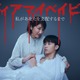 山口紗弥加・中村ゆりか・7ORDER長妻怜央ら「ディアマイベイビー」出演決定 松下由樹＆野村康太のスリリングなキービジュアルも解禁