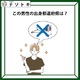 「男性の出身都道府県はどこ？」吹き出しで言っていることが重要！！【難易度LV.3クイズ】